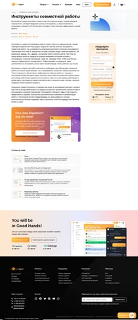 Инструменты совместной (командной) работы позволяют коллегам более эффективно общаться, решать проблемы, делиться файлами и сотрудничать.