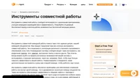Инструменты совместной (командной) работы позволяют коллегам более эффективно общаться, решать проблемы, делиться файлами и сотрудничать.