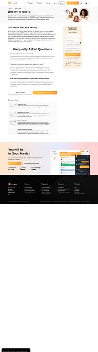 В системе LiveAgent операторы могут с легкостью предоставлять другим сотрудникам доступ к своим тикетам, с помощью внутреннего чата. Если сотрудник вставляет в чат корректный ID тикета, к нему автоматически добавляется гиперссылка.