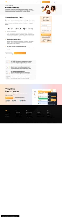 С технической точки зрения, цепочка тикета - это то же самое, что и просто тикет. Иногда клиенты называют цепочки тикетов тикетами и наоборот.