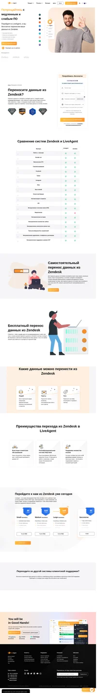 Начните перенос данных из Zendesk, просто активировав соответствующий переключатель. Все ваши тикеты и агенты будут безопасно перенесены в LiveAgent.