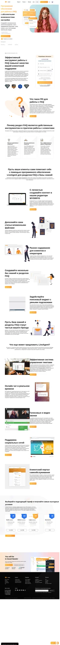 Пусть ваши клиенты самостоятельно находят ответы на свои вопросы, с помощью системы самообслуживания. Русскоязычный инструмент LiveAgent для работы с часто задаваемыми вопросами (FAQ) позволяет создавать сногсшибательные пользовательские порталы.