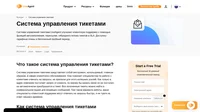 Обрабатывайте все запросы ваших клиентов из одного интерфейса! Узнайте подробнее о системе управления тикетами LiveAgent и ее функционале.