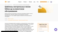Повышайте уровень удовлетворенности ваших клиентов с нашими шаблонами follow-up сообщений электронной почты для работы с клиентами. Очаруйте ваших клиентов безупречным клиентским сервисом уже сегодня!