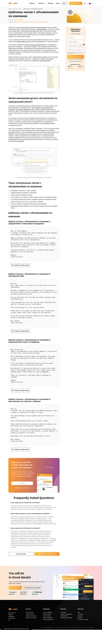 Шаблоны электронных писем для объявлений по организации. С нашими несложными советами и готовыми шаблонами вы добьетесь высоких коэффициентов открытия и CTR.