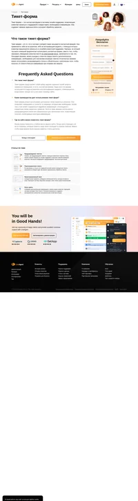 Тикет-форма - это то, что в системе LiveAgent также называется контактной формой. Она применяется либо во встроенном, либо во всплывающем виджете для клиентов.