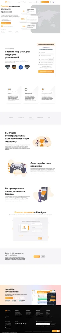 LiveAgent удовлетворяет потребности индустрии развлечений, предлагая свои клиентам функционал онлайн чата для предоставления оперативной онлайн поддержки.