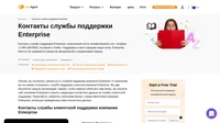Как связаться со службой поддержки клиентов Enterprise по электронной почте, в онлайн чате, по телефону, в социальных сетях и на портале клиентского самообслуживания.