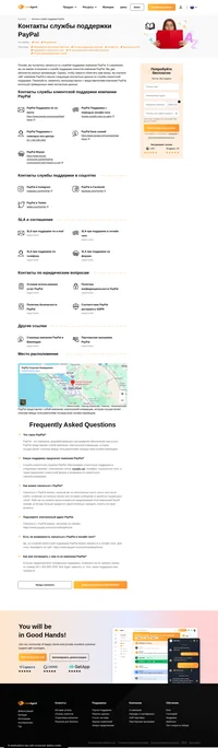 Как связаться со службой поддержки клиентов PayPal по электронной почте, в онлайн чате, по телефону, в социальных сетях и на портале клиентского самообслуживания.