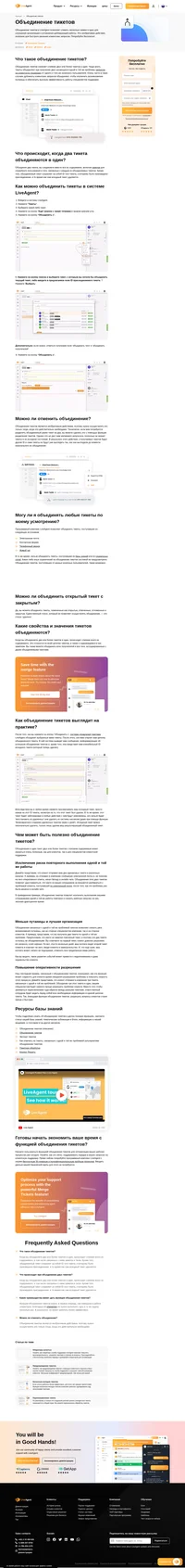 Если к вам поступили несколько тикетов по одному и тому же вопросу, объедините их в одну, чтобы сэкономить свое время.