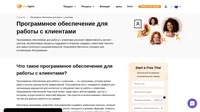 Программное обеспечение для работы с клиентами — это программа, которая делает работу контакт-центра более эффективной. Узнайте больше, изучив Глоссарий LiveAgent.