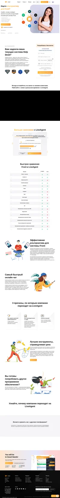 LiveAgent - это программный комплекс Help Desk, позволяющий расширить возможности клиентского обслуживания. Электронная почта, онлайн чат, социальные сети (Facebook, Instagram и другие).