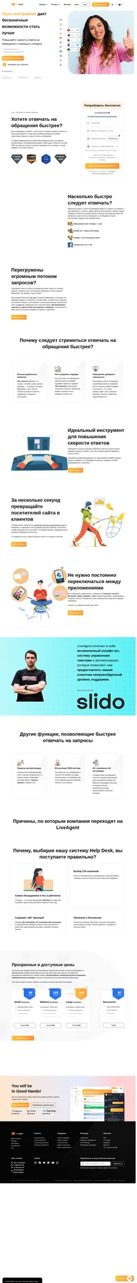 Повысьте скорость ответа на обращения на 26% с системой LiveAgent. Ваши клиенты будут довольны, а продажи пойдут в гору. Попробуйте LiveAgent прямо сегодня.