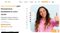 Повысьте скорость ответа на обращения на 26% с системой LiveAgent. Ваши клиенты будут довольны, а продажи пойдут в гору. Попробуйте LiveAgent прямо сегодня.