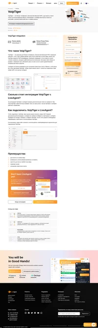 VoipTiger — это VoIP-оператор, предоставляющий решение для офиса, кол-центра, дома и т. д. Узнайте больше об интеграции VoipTiger в LiveAgent и ее преимуществах.