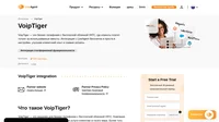 VoipTiger — это VoIP-оператор, предоставляющий решение для офиса, кол-центра, дома и т. д. Узнайте больше об интеграции VoipTiger в LiveAgent и ее преимуществах.