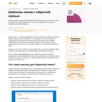 Запрашивайте обратную связь от клиентов как профессионал с помощью шаблонов писем для обратной связи LiveAgent. 9 наших уникальных шаблонов готовы к использованию.
