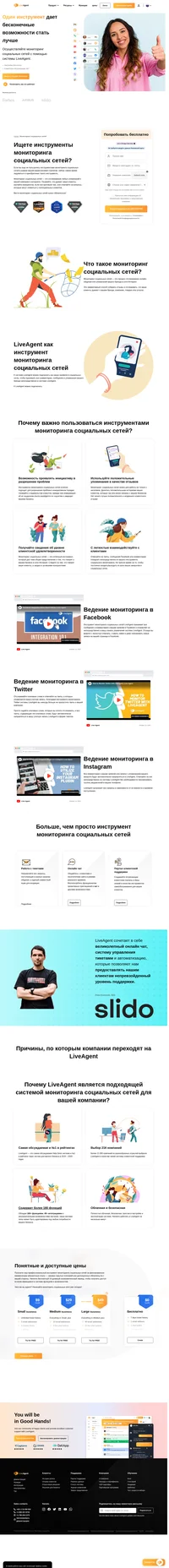 Инструменты LiveAgent по мониторингу социальных сетей отлично подойдут для эффективного решения проблем. Получите полный отчет о том, что говорят о вашей компании.