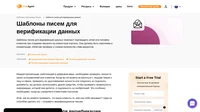Шаблон письма для верификации данных - это тип электронного письма, отправляемого пользователю или клиенту после того, как они совершили определенное действие.