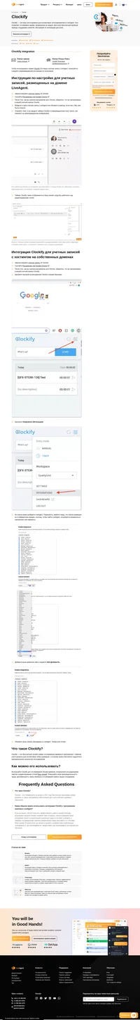 Совершенствуйте свой рабочий процесс с помощью Clockify, интегрированного в систему LiveAgent сервиса трекинга. Отслеживайте эффективность своей службы поддержки непосредственно из вашей системы Help Desk.