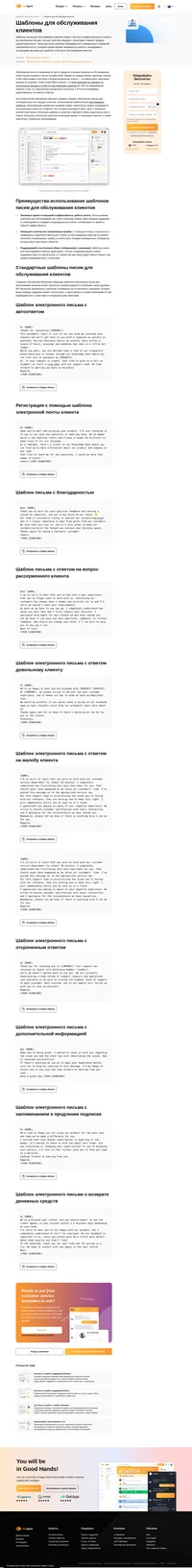 Электронная почта по-прежнему остается одним из основных каналов по обслуживанию клиентов для огромного числа потребителей. Однако не каждый бизнес прилагает усилия, чтобы обеспечивать быстрые и профессиональные ответы.