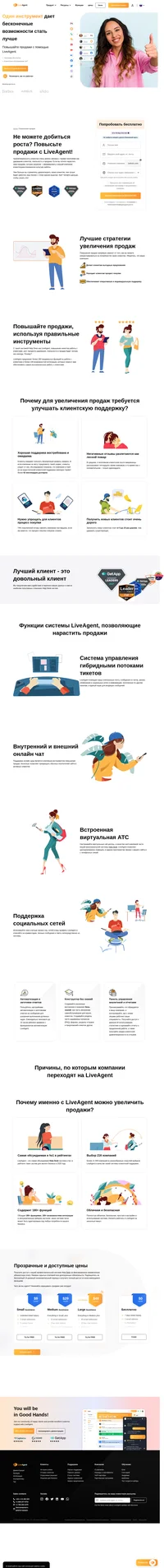 LiveAgent объединяет в себе великолепный онлайн чат и инструменты автоматизации, которые помогут вам оказывать первоклассную клиентскую поддержку. Повышайте ваши продажи с LiveAgent уже сегодня!