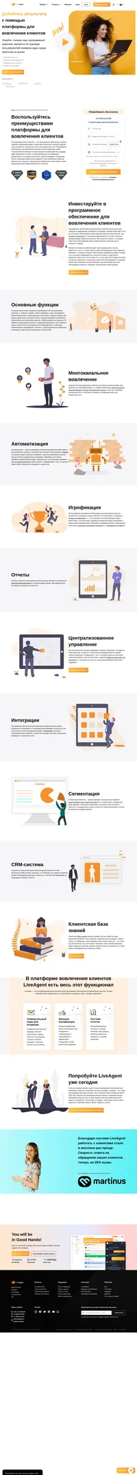 Российская система LiveAgent повышает удовлетворенность клиентов с помощью платформы для многоканального вовлечения клиентов. Взгляните на преимущества LiveAgent и убедитесь в этом сами.