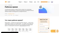 Установка рабочего времени в системе LiveAgent позволяет настраивать ваши уровни SLA таким образом, чтобы их положения выполнялись только в отношении заданных периодов времени с возможностью исключать выходные и праздники. Читайте далее, чтобы узнать подробнее.