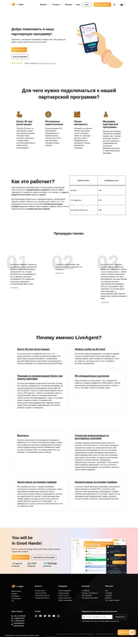 Партнерская программа LiveAgent предлагает отчеты о ваших продажах, трафике, балансе счета и общих результатах в режиме реального времени. Присоединяйтесь к нашей партнерской программе прямо сегодня.