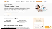 Virtual Global Phone предоставляет местные телефонные номера в 60+ странах. Узнать подробнее об интеграции Virtual Global Phone в системе LiveAgent.