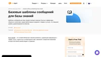 Научитесь правильно общаться с пользователями вашей базы знаний, используя для этого наши базовые шаблоны сообщений