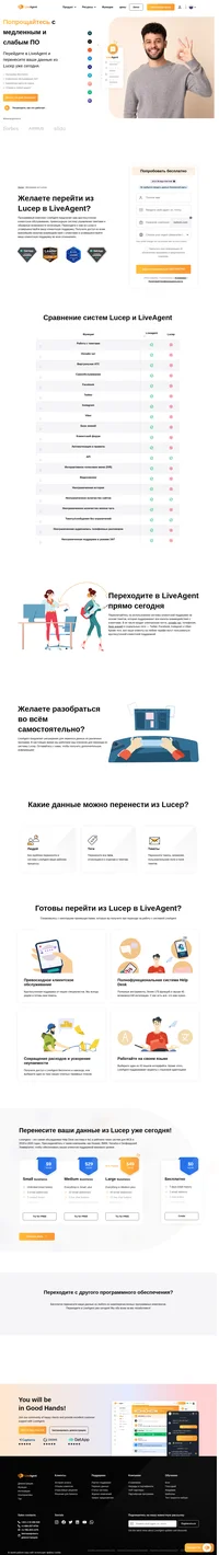 Хотите перенести ваши данные из Lucep в другое решение? Взгляните на систему LiveAgent и убедитесь в ее преимуществах. Воспользуйтесь бесплатным ознакомительным периодом уже сегодня.