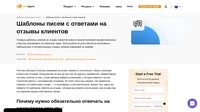 Шаблоны писем для ответов на негативные, нейтральные и положительные отзывы клиентов. Сохраните наши шаблоны, чтобы каждый раз отвечать профессионально.