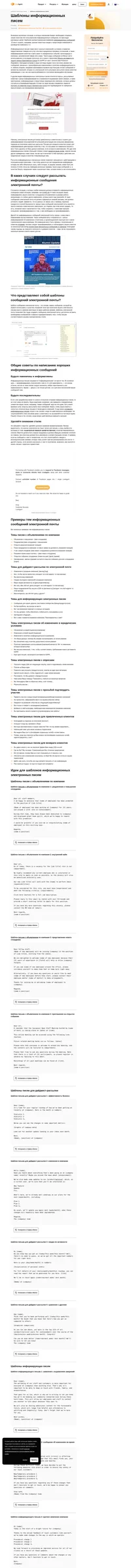 Используйте наши шаблоны информационных писем дайджестов, внутрикорпоративных объявлений, ободрения клиентов и в других целях.