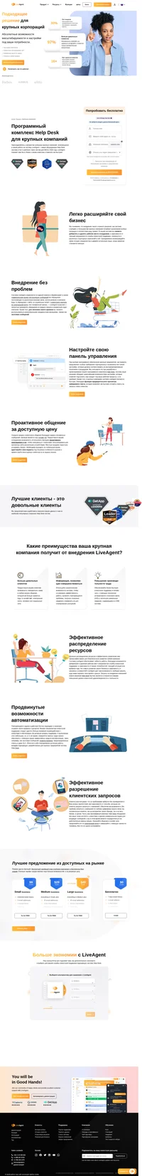 LiveAgent - это самая обсуждаемая Help Desk система и №1 в рейтинге таких систем для МСБ в 2019 году. В крупных компаниях система LiveAgent, как правило, быстро окупается, благодаря функции предварительного просмотра набираемого текста.