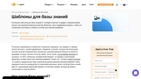 Не знаете, с чего начать создание базы знаний? Наше простое руководство и шаблоны для базы знаний укажут вам правильное направление.