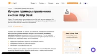 Изучите и внедрите 15 лучших практик в использовании систем Help Desk, таких как использование показателей (метрик) Help Desk, чтобы предоставлять еще более качественное клиентское обслуживание.