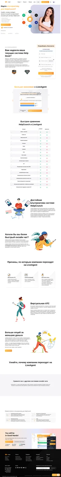 LiveAgent предлагает более 175 функций, свыше 40 возможностей интеграции и великолепный ценник. Читайте далее, чтобы узнать, почему стоит перейти с HelpCrunch на LiveAgent.