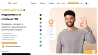 LiveAgent - это программный комплекс Help Desk, в едином интерфейсе объединяющий различные каналы общения. Хотите перейти из LivePerson в LiveAgent? Мы поможем вам!