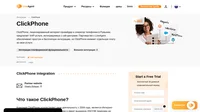 С LiveAgent теперь вы можете интегрировать ClickPhone, одного из крупнейших провайдеров интернет-телефонии. Узнайте, как в этой статье.