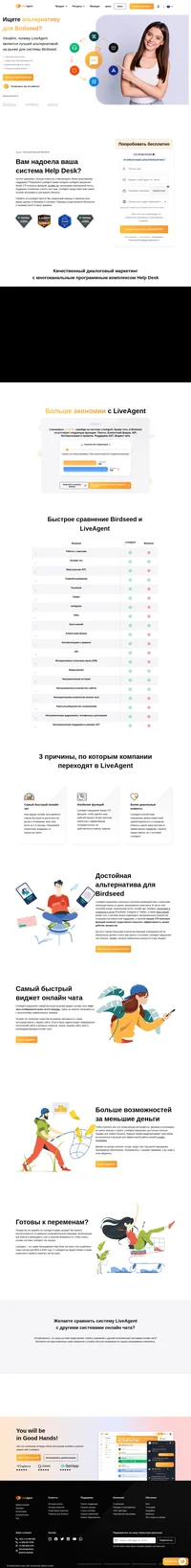 LiveAgent предлагает более 175 полезных функций, онлайн чат, интеграцию электронной почты, поддержку телефонии. Онлайн чат позволяет клиентам мгновенно связываться с вами непосредственно с вашего сайта.