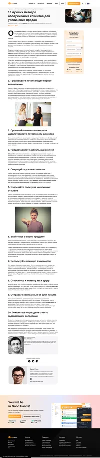 Трудности с обслуживанием клиентов? Узнайте, какие 10 методов обслуживания клиентов могут помочь вам увеличить продажи и построить лучшие взаимоотношения с клиентами.