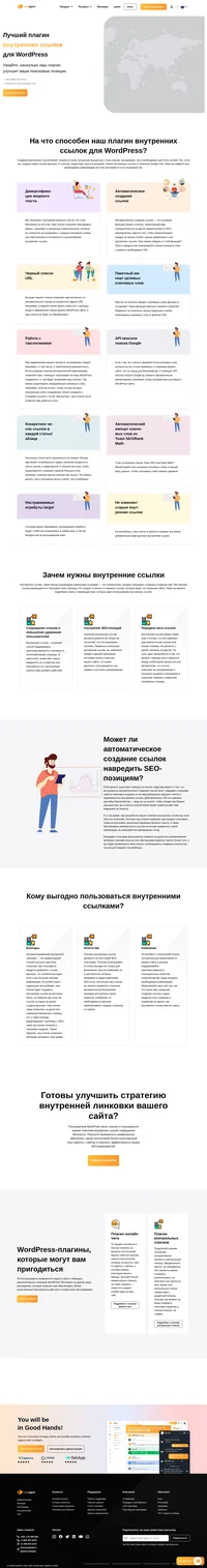 Внутренние ссылки являются важнейшим элементом любой SEO-стратегии. Взгляните на наш автоматический плагин внутренних ссылок для WordPress, который сам сделает за вас всю работу!