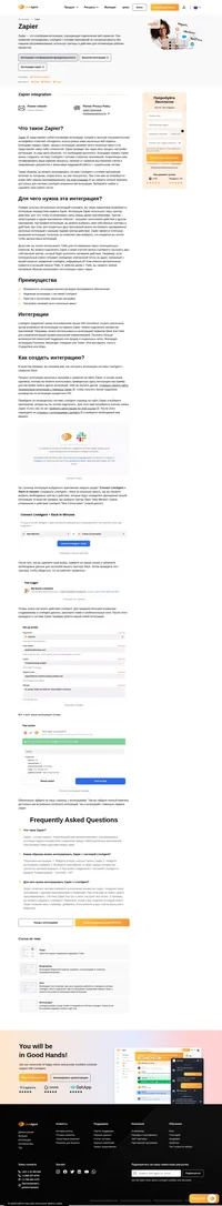 Объедините используемые вами веб-сервисы с вашей системой Help Desk при помощи интеграции Zapier для LiveAgent. Zapier может связывать между собой множество разнообразных приложений.