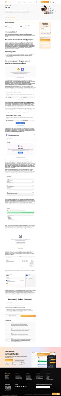 Интеграция Stripe позволяет вам легко обрабатывать платежи из LiveAgent. Просто соедините эти две системы посредством сервиса Zapier и начинайте пользоваться всеми преимуществами интеграции.