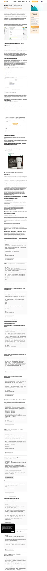 Шаблон делового письма позволяет быстро создавать email-кампании. Все, что вам нужно сделать, это настроить шаблон под свои нужды.