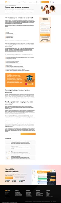 Вы когда-нибудь слышали о защите интересов клиента? Защита интересов клиента - важная стратегия Вашего бизнеса. Она увеличивает объем продаж, доходы, доверие и удовлетворяет потребности клиентов!