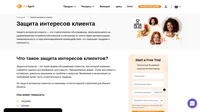 Вы когда-нибудь слышали о защите интересов клиента? Защита интересов клиента - важная стратегия Вашего бизнеса. Она увеличивает объем продаж, доходы, доверие и удовлетворяет потребности клиентов!