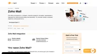 Возьмите почту Zoho Mail вместе с собой в LiveAgent.