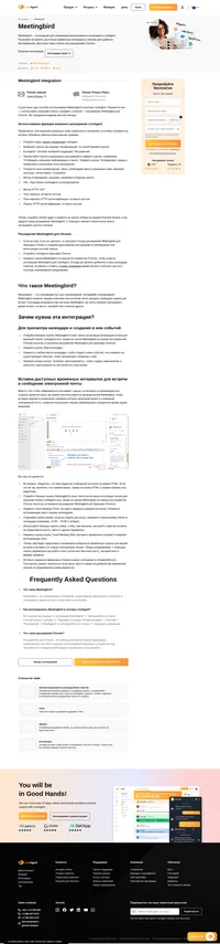 Управляйте своим рабочим графиком из вашей системы Help Desk с помощью интеграции сервиса Meetingbird для системы LiveAgent. Легко назначайте встречи прямо из вашей панели инструментов.